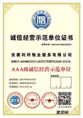 蕪湖企業(yè)信用評級與AAA證書申報 助力投標加分與提升市場競爭力