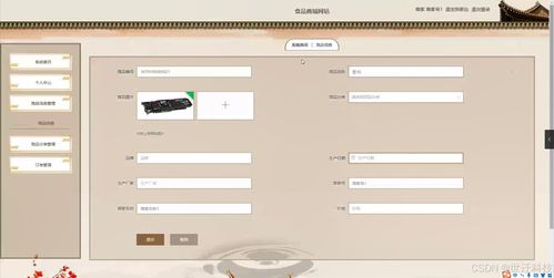 基于Java的食品商城網(wǎng)站設計與實現(xiàn)